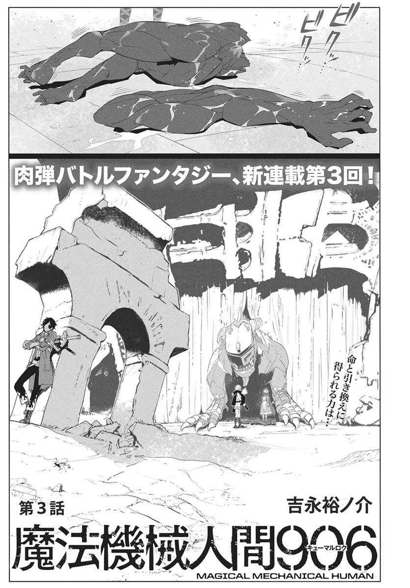 Mahou Kikai Ningen 906 - Chapter 3 - Page 1