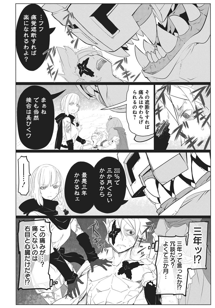 Mahou Kikai Ningen 906 - Chapter 3 - Page 12