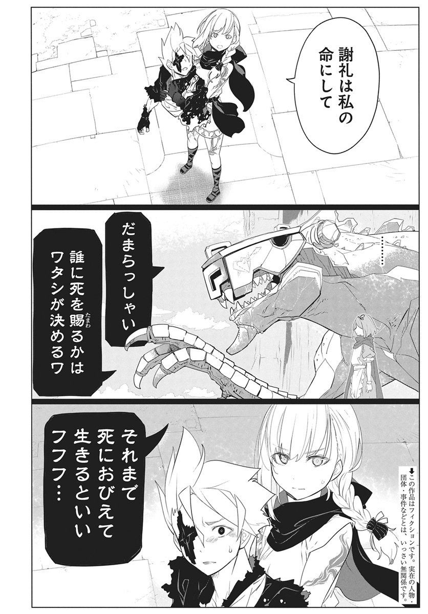 Mahou Kikai Ningen 906 - Chapter 3 - Page 2