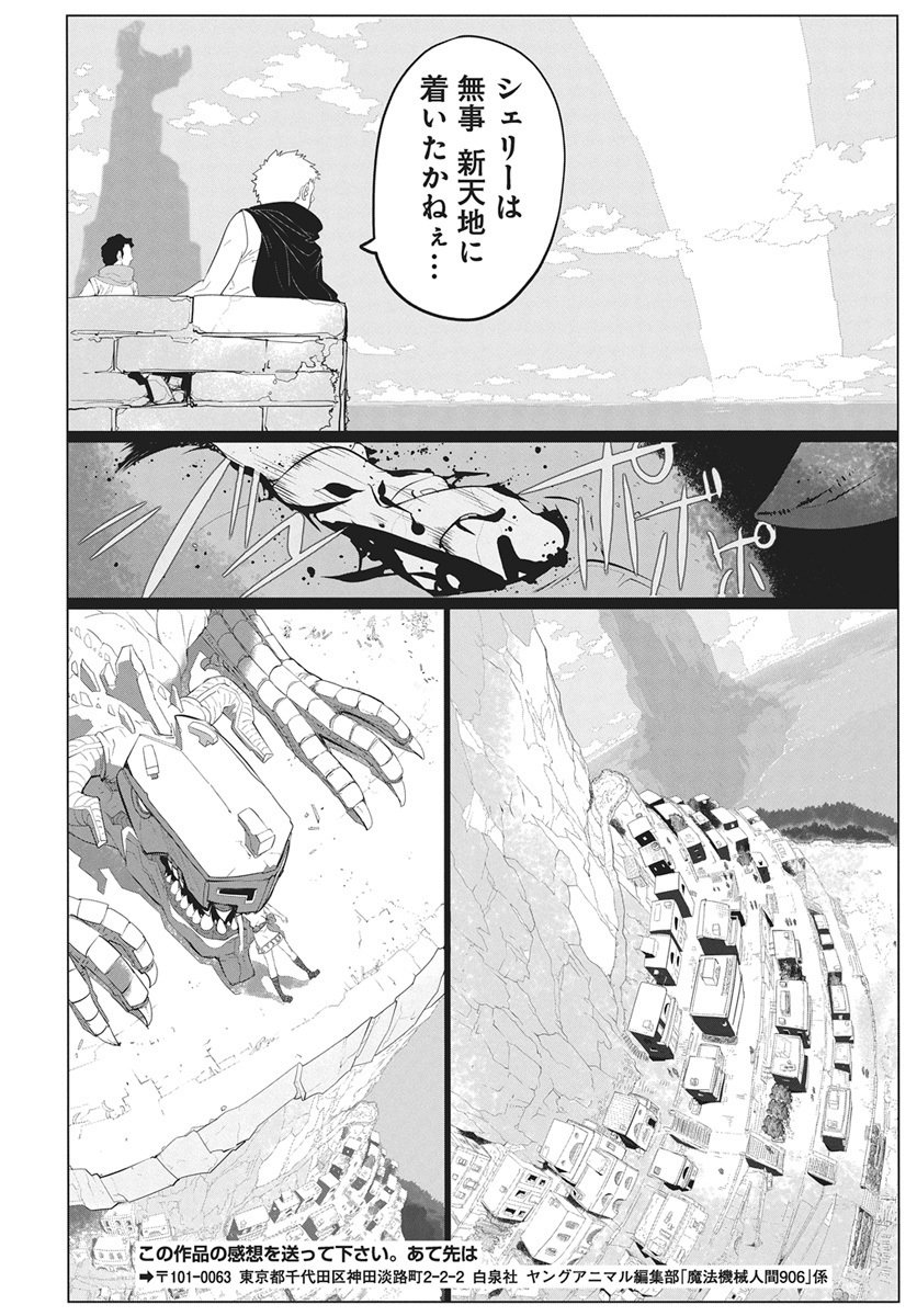 Mahou Kikai Ningen 906 - Chapter 3 - Page 20