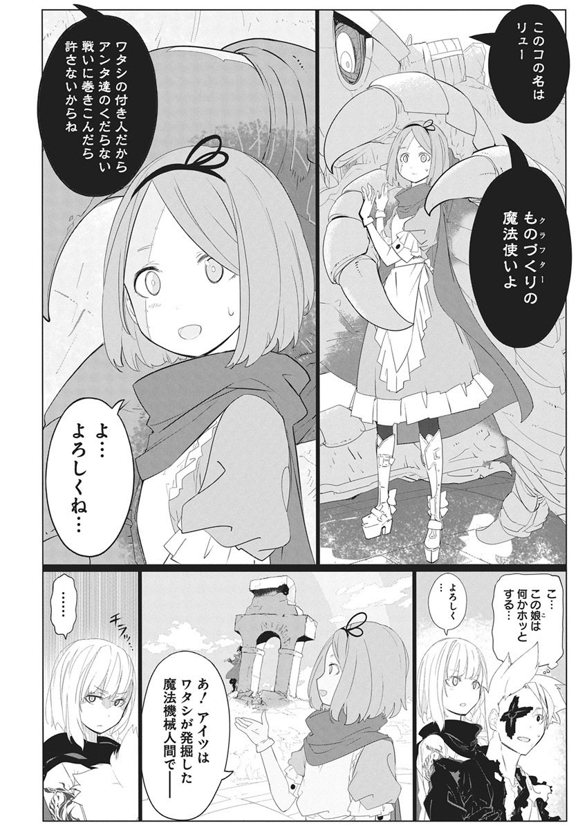 Mahou Kikai Ningen 906 - Chapter 3 - Page 4