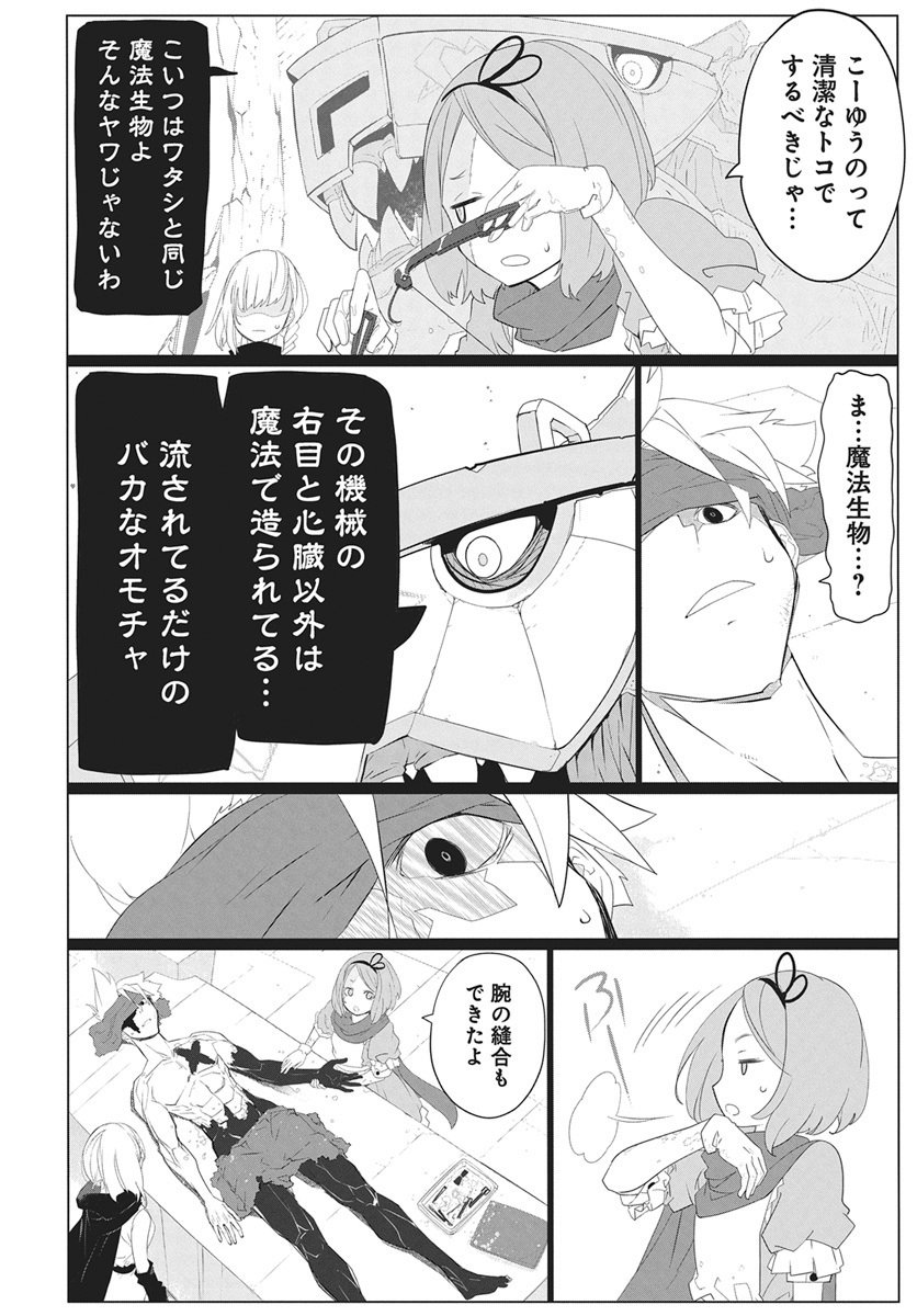Mahou Kikai Ningen 906 - Chapter 3 - Page 8