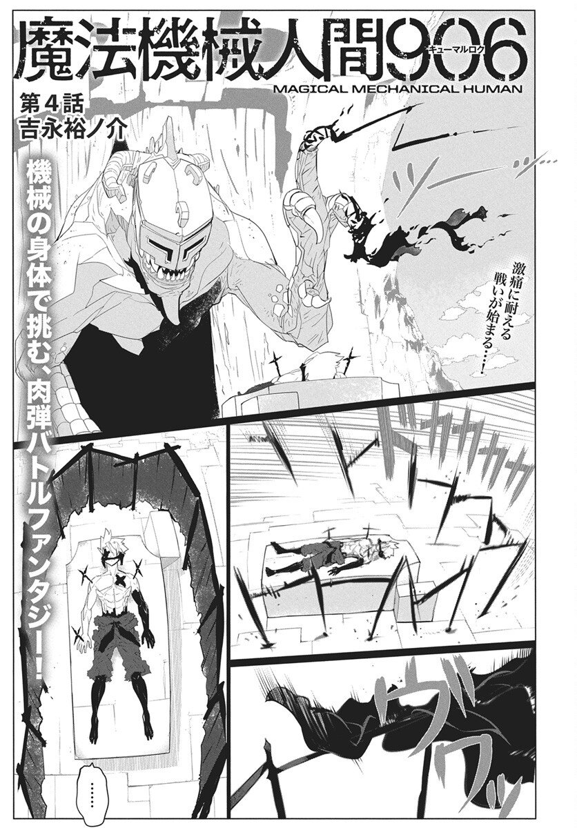Mahou Kikai Ningen 906 - Chapter 4 - Page 1