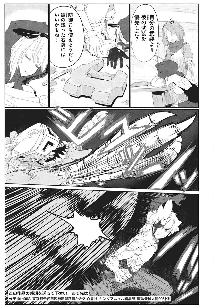 Mahou Kikai Ningen 906 - Chapter 4 - Page 19