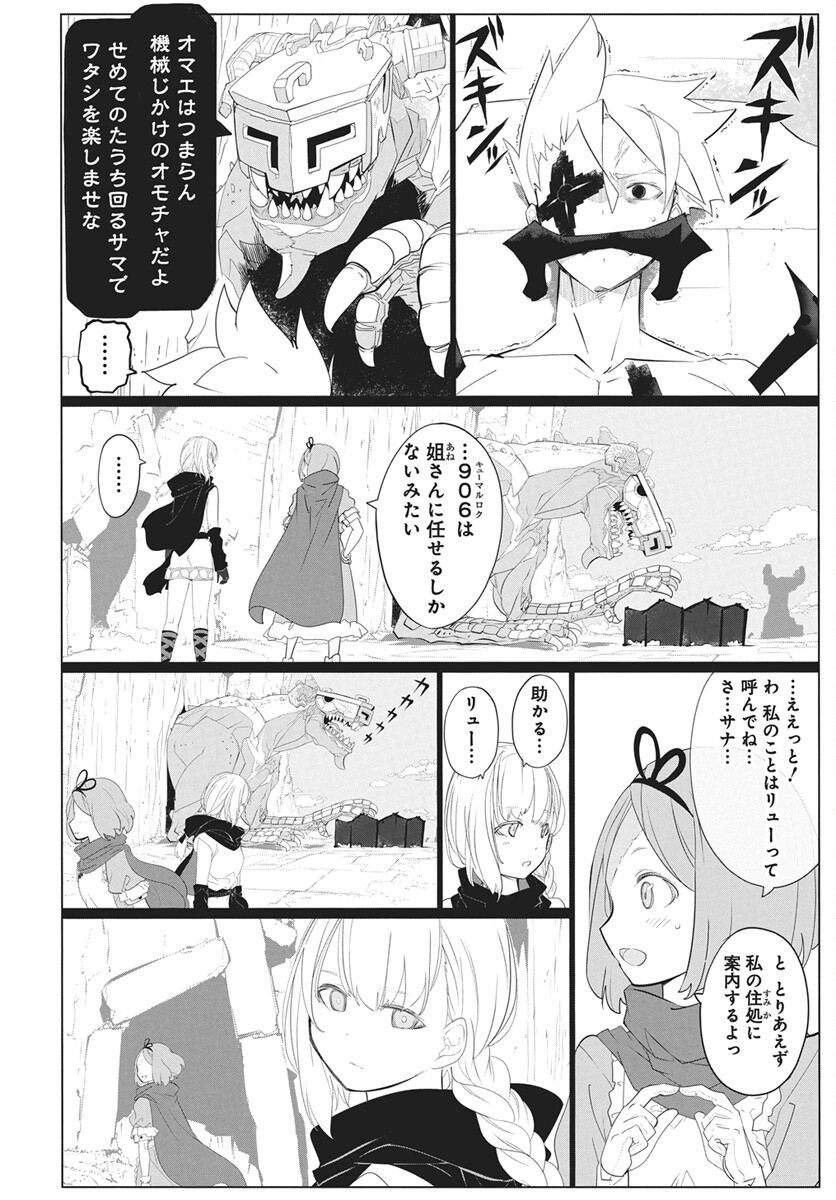 Mahou Kikai Ningen 906 - Chapter 4 - Page 2