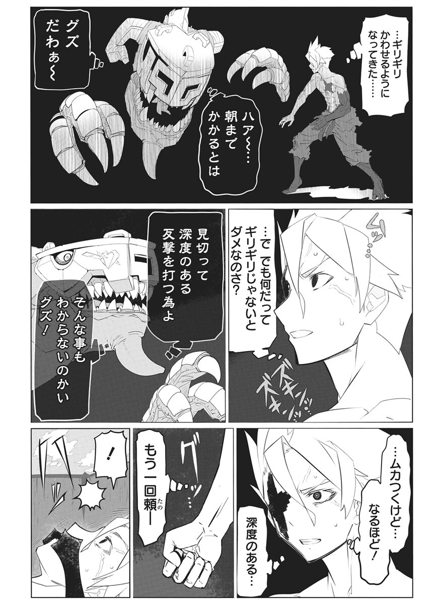 Mahou Kikai Ningen 906 - Chapter 4 - Page 20