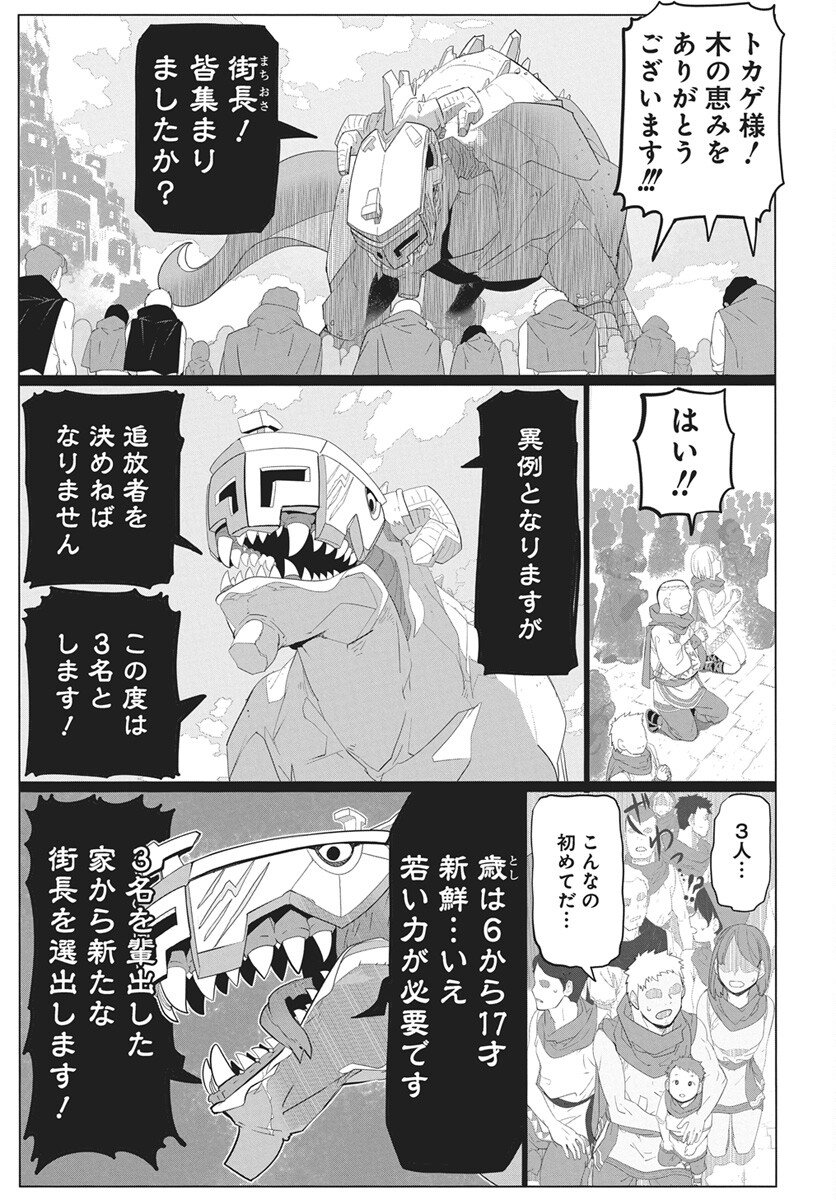 Mahou Kikai Ningen 906 - Chapter 4 - Page 25