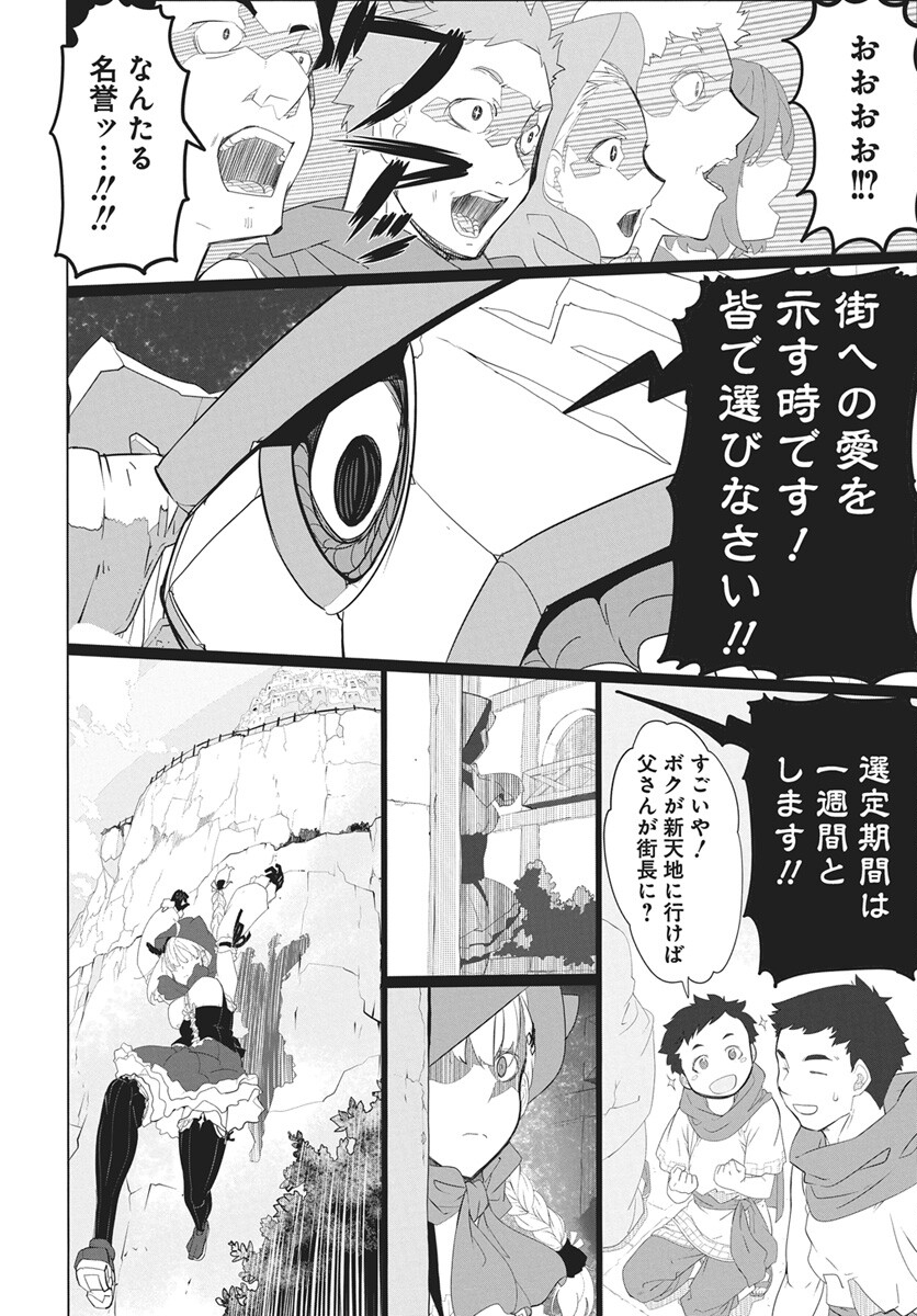 Mahou Kikai Ningen 906 - Chapter 4 - Page 26