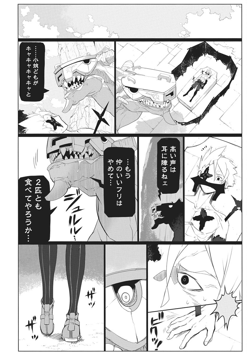 Mahou Kikai Ningen 906 - Chapter 4 - Page 8