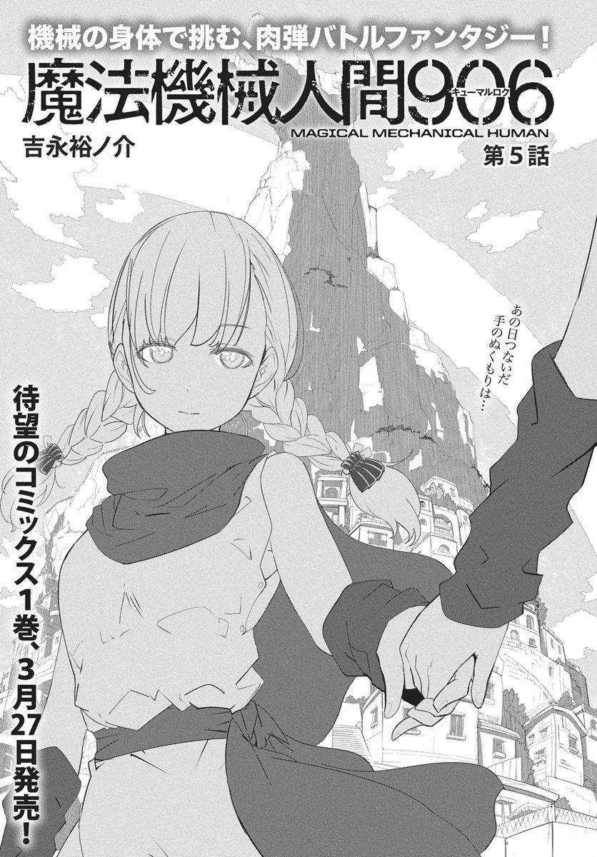 Mahou Kikai Ningen 906 - Chapter 5 - Page 1
