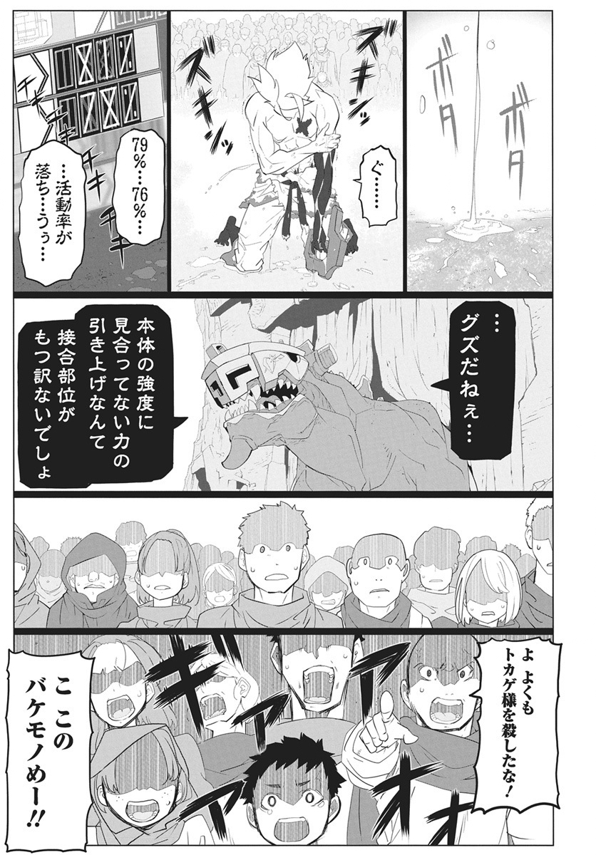 Mahou Kikai Ningen 906 - Chapter 5 - Page 27