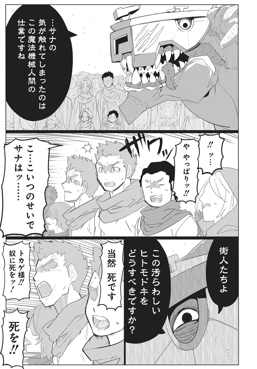 Mahou Kikai Ningen 906 - Chapter 5 - Page 3