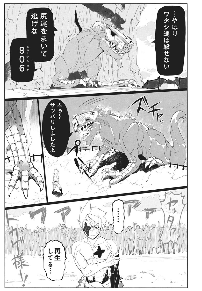 Mahou Kikai Ningen 906 - Chapter 5 - Page 33