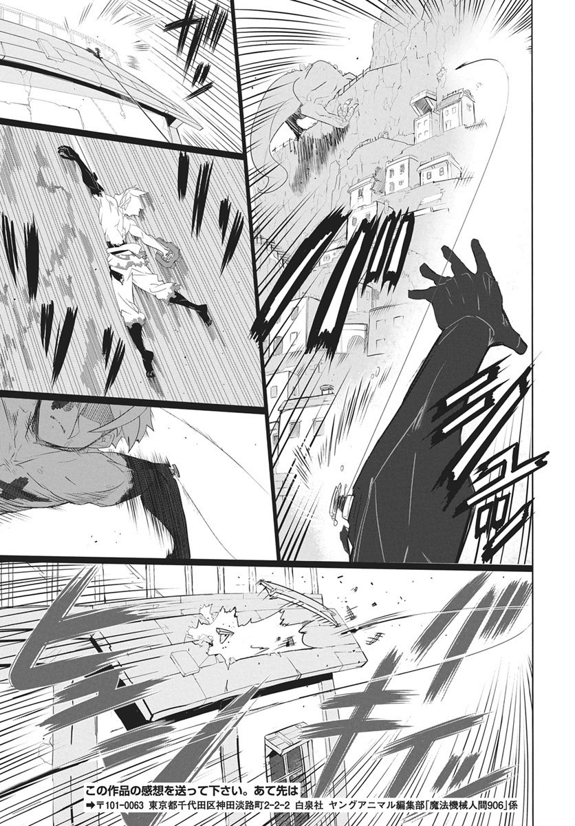 Mahou Kikai Ningen 906 - Chapter 5 - Page 47