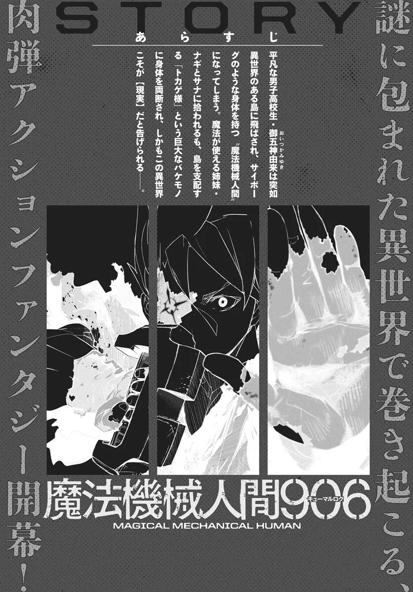 Mahou Kikai Ningen 906 - Chapter 6 - Page 1