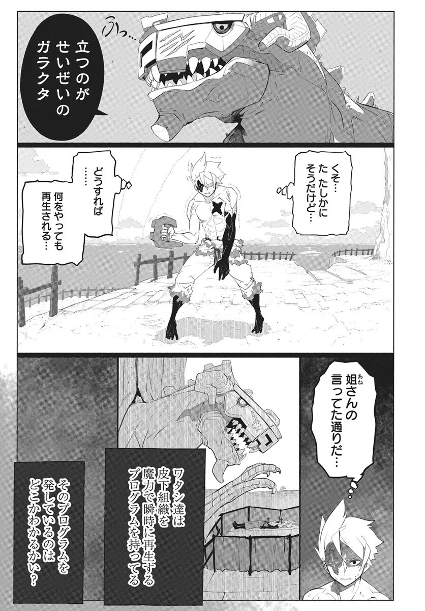 Mahou Kikai Ningen 906 - Chapter 6 - Page 10