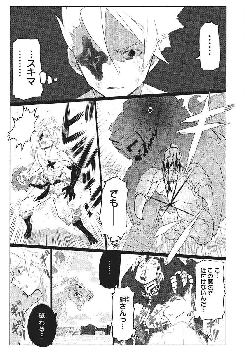 Mahou Kikai Ningen 906 - Chapter 6 - Page 12