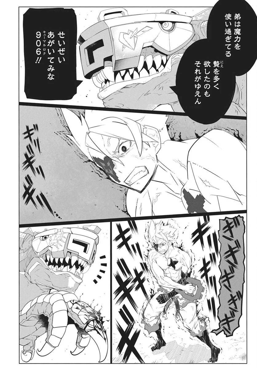 Mahou Kikai Ningen 906 - Chapter 6 - Page 13