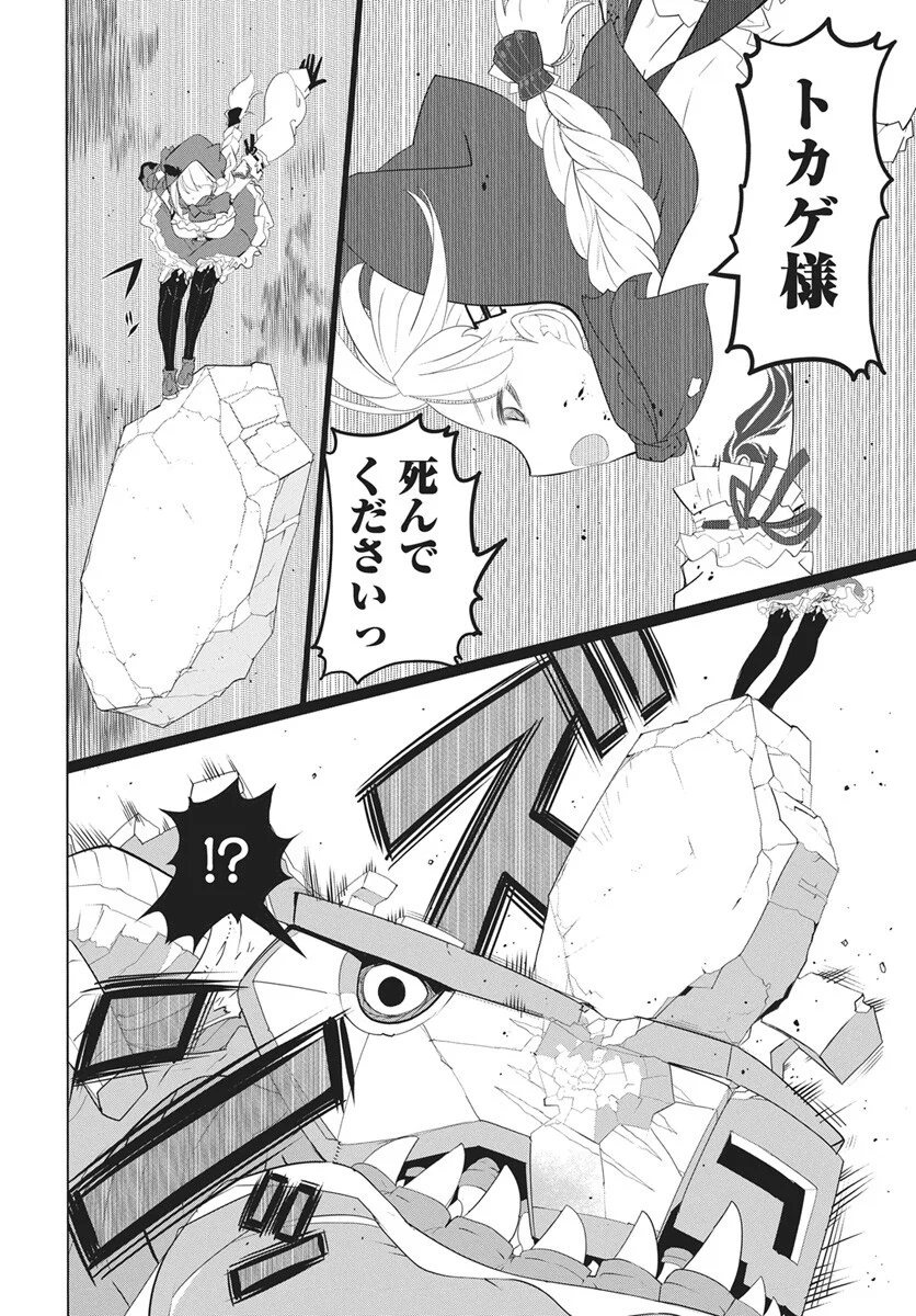Mahou Kikai Ningen 906 - Chapter 6 - Page 27