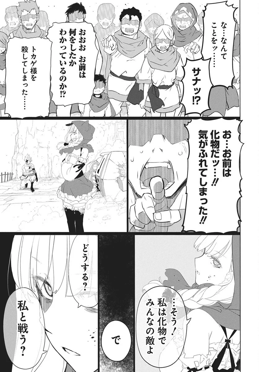 Mahou Kikai Ningen 906 - Chapter 6 - Page 36