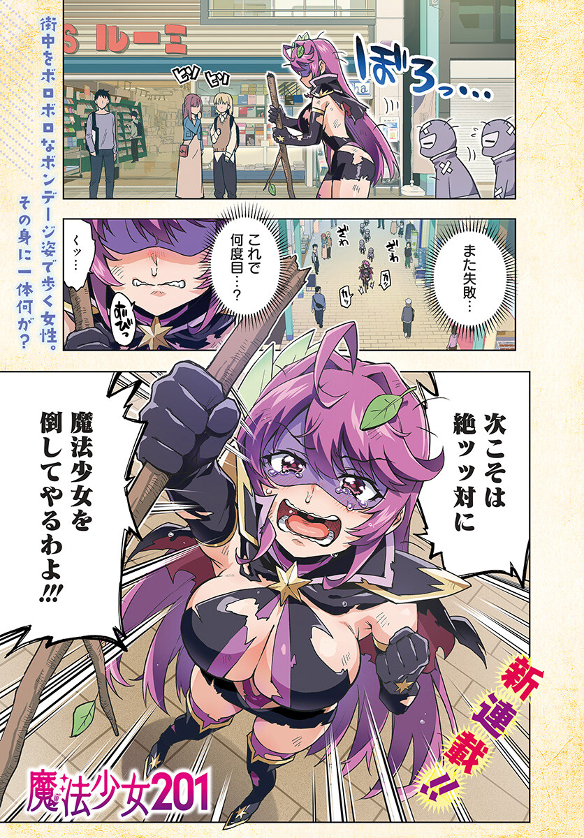 Mahou Shoujo 201 - Chapter 1 - Page 1