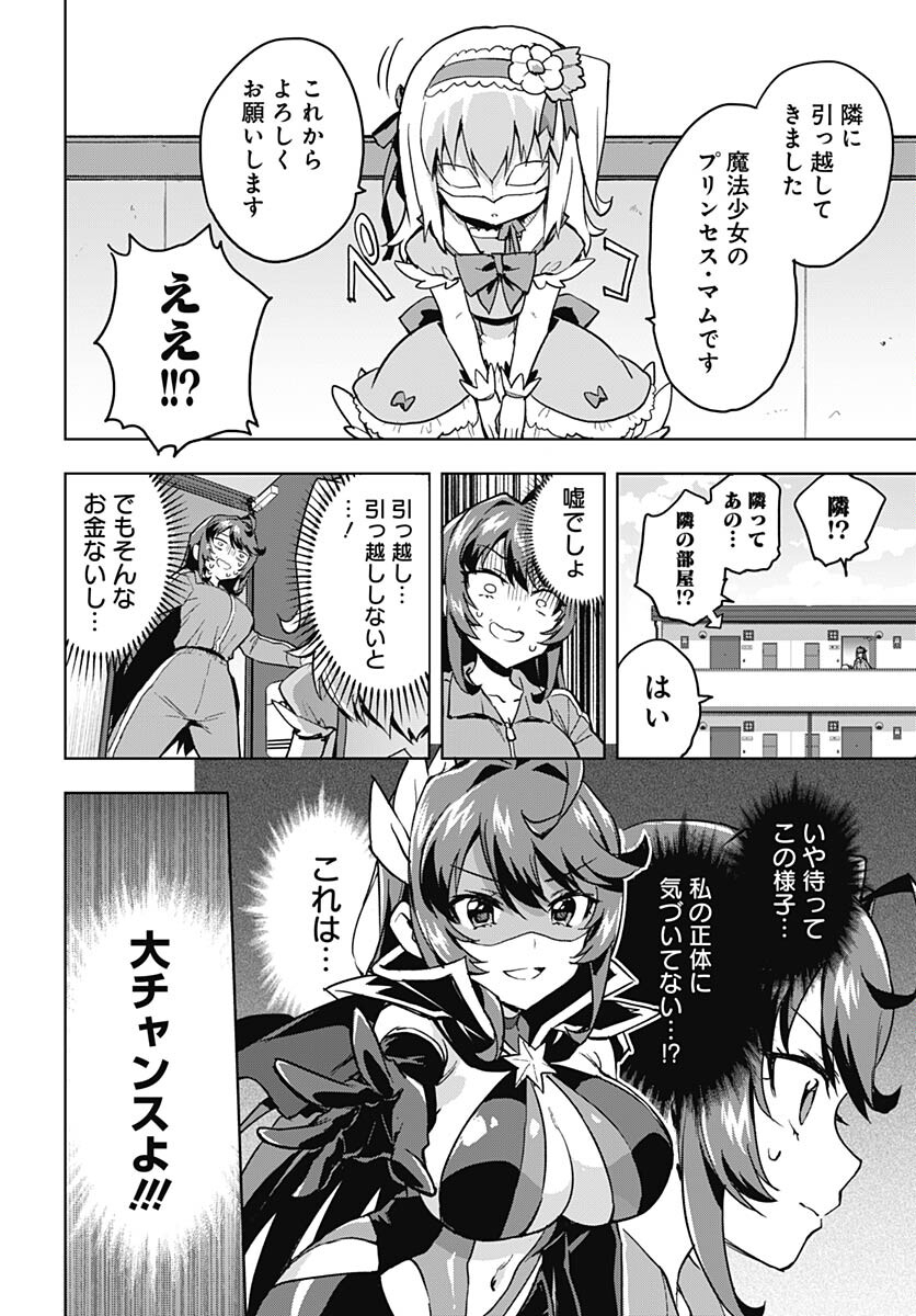 Mahou Shoujo 201 - Chapter 1 - Page 11