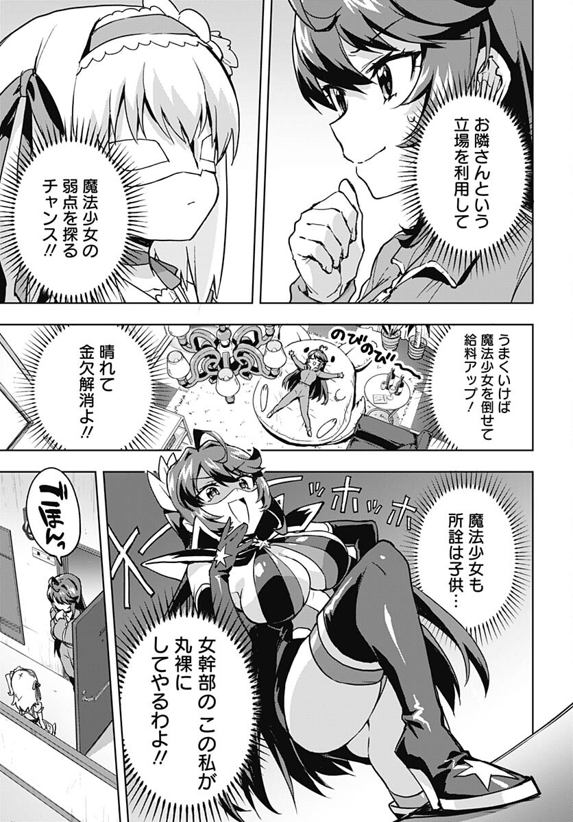Mahou Shoujo 201 - Chapter 1 - Page 12