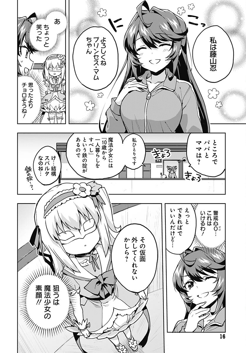Mahou Shoujo 201 - Chapter 1 - Page 13