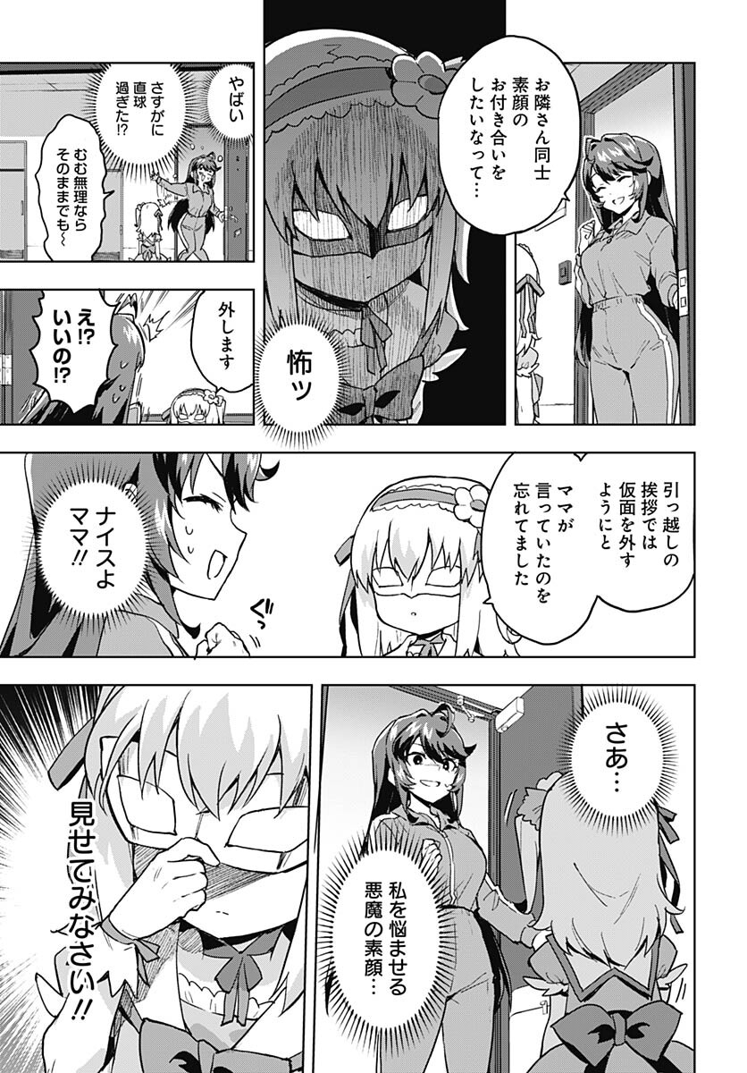 Mahou Shoujo 201 - Chapter 1 - Page 14