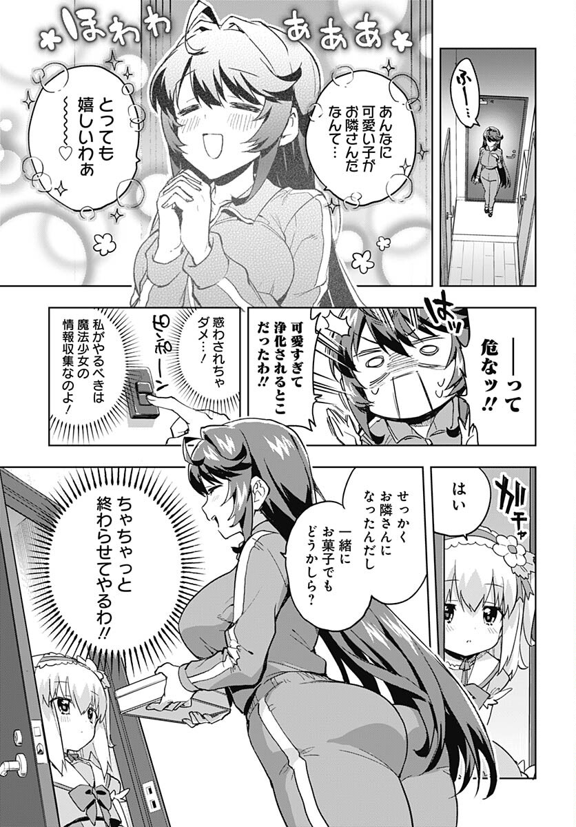 Mahou Shoujo 201 - Chapter 1 - Page 16