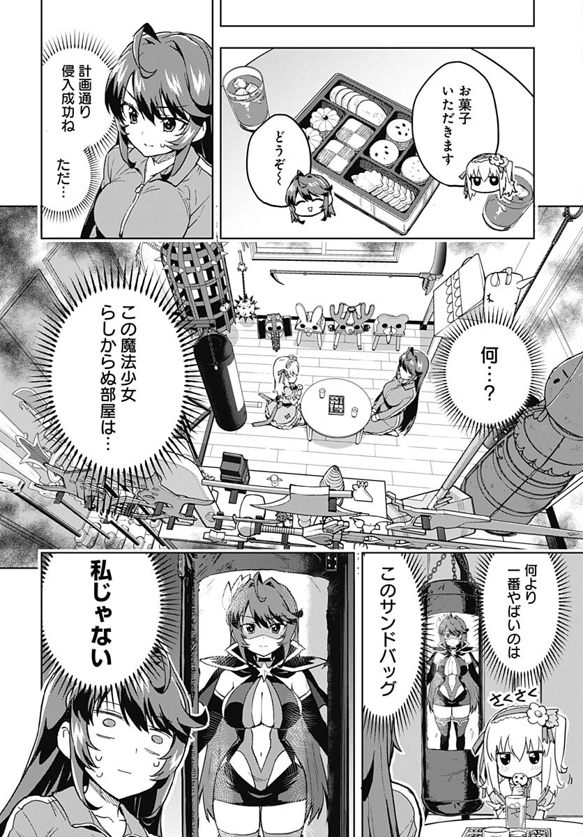 Mahou Shoujo 201 - Chapter 1 - Page 17