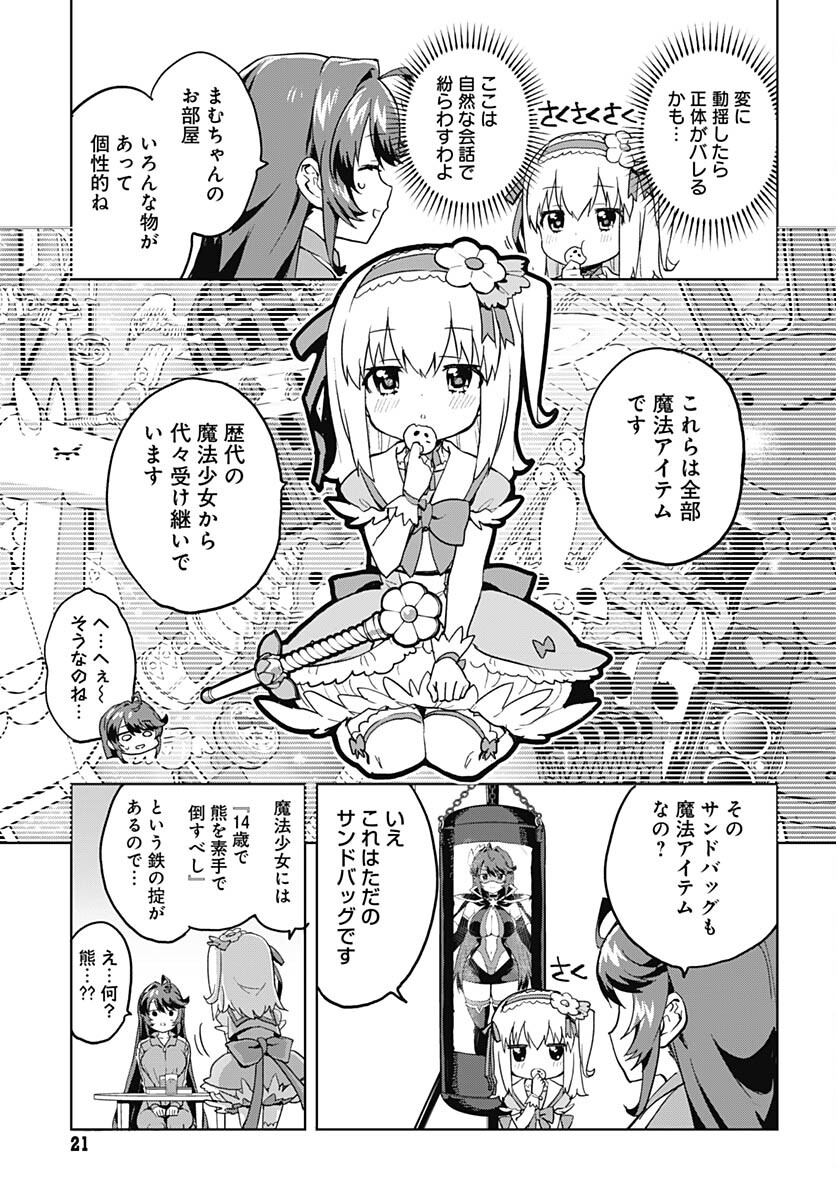Mahou Shoujo 201 - Chapter 1 - Page 18