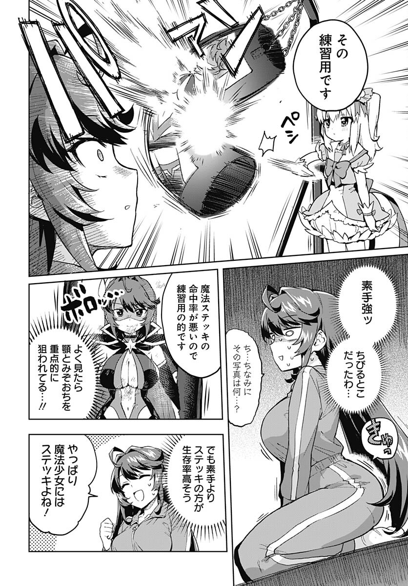 Mahou Shoujo 201 - Chapter 1 - Page 19