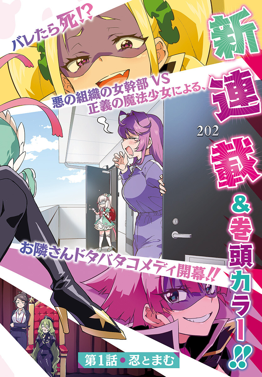Mahou Shoujo 201 - Chapter 1 - Page 2