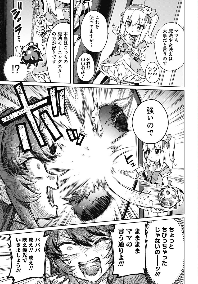 Mahou Shoujo 201 - Chapter 1 - Page 20
