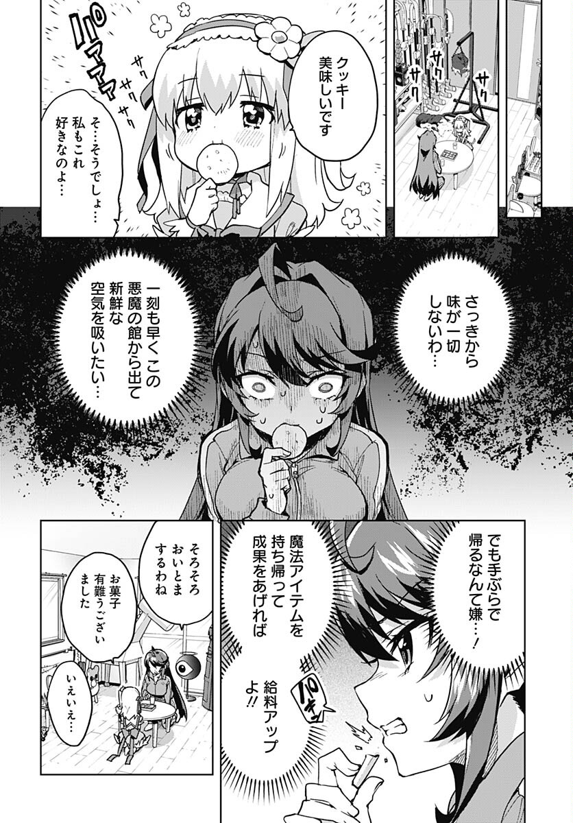 Mahou Shoujo 201 - Chapter 1 - Page 21