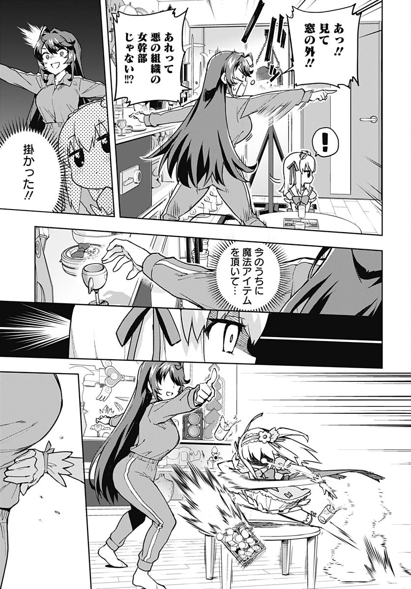 Mahou Shoujo 201 - Chapter 1 - Page 22