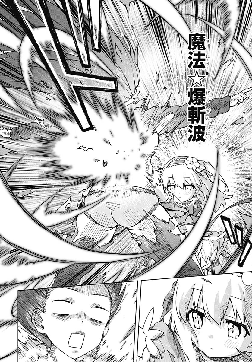 Mahou Shoujo 201 - Chapter 1 - Page 23