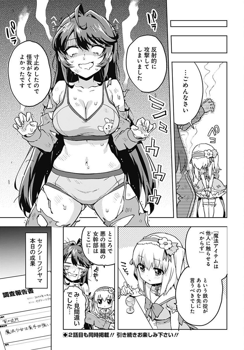 Mahou Shoujo 201 - Chapter 1 - Page 24