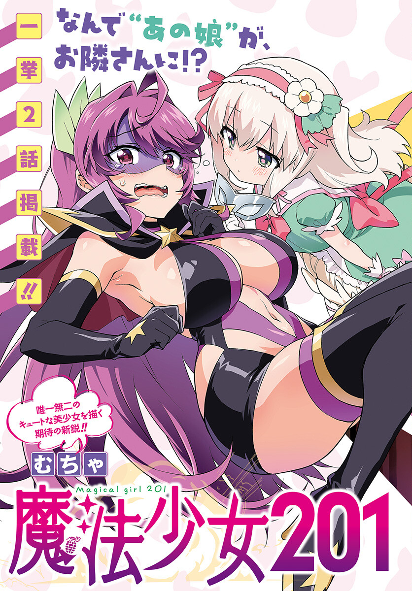 Mahou Shoujo 201 - Chapter 1 - Page 3