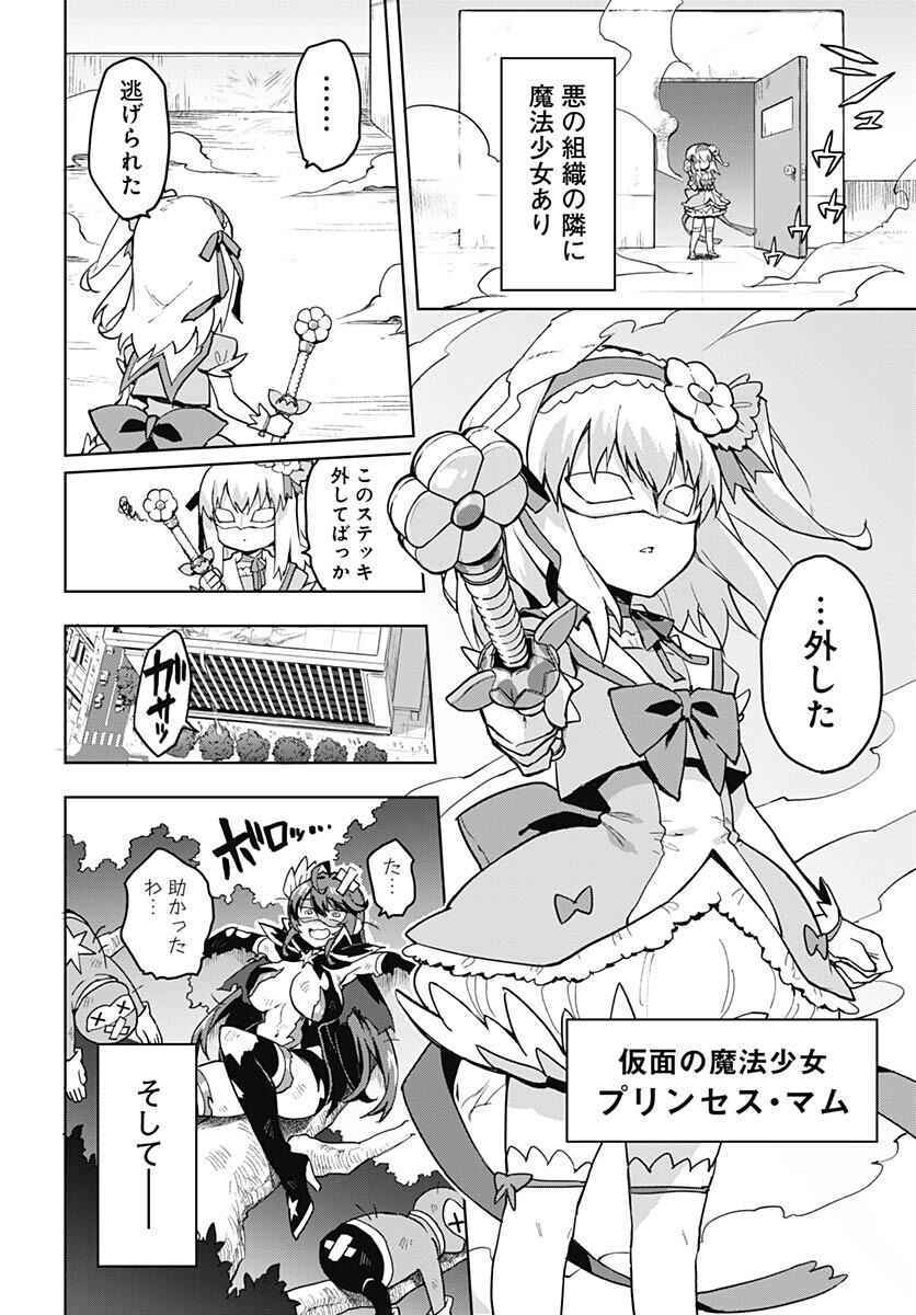 Mahou Shoujo 201 - Chapter 1 - Page 5