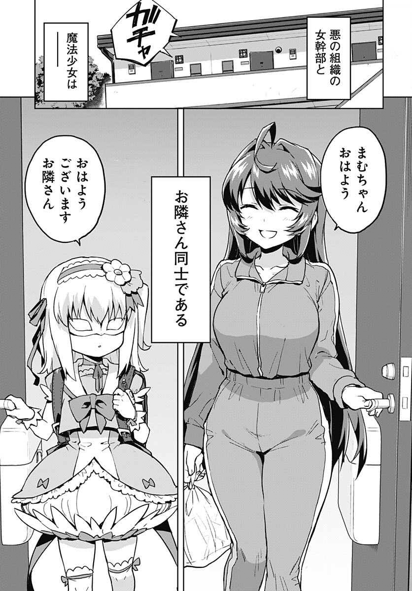 Mahou Shoujo 201 - Chapter 1 - Page 6