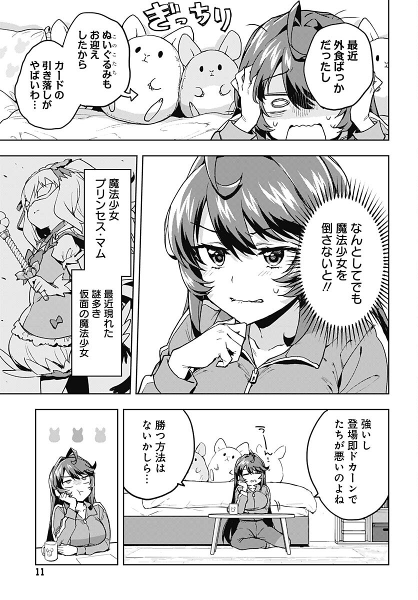 Mahou Shoujo 201 - Chapter 1 - Page 8
