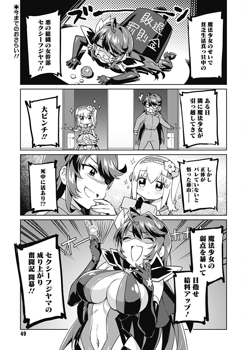 Mahou Shoujo 201 - Chapter 10 - Page 1