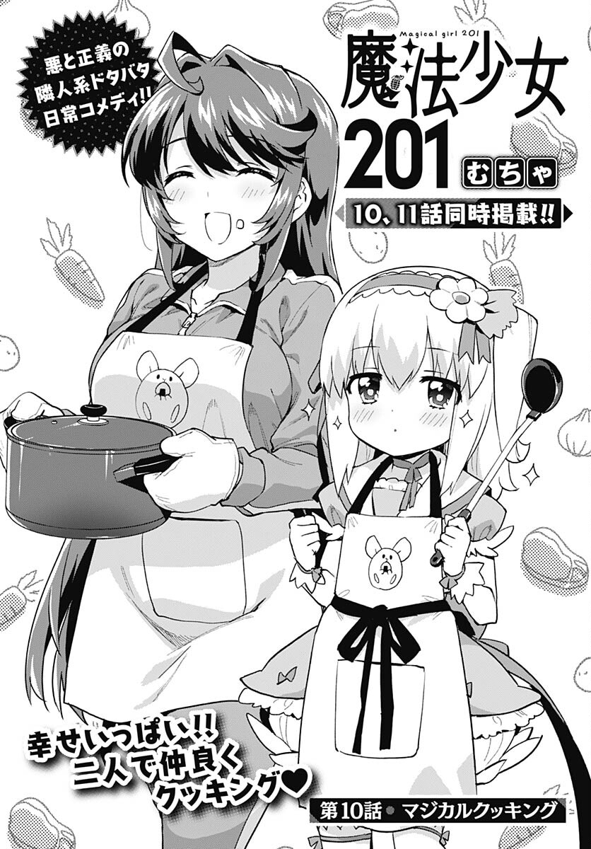 Mahou Shoujo 201 - Chapter 10 - Page 2