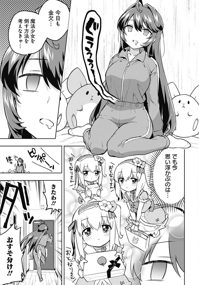 Mahou Shoujo 201 - Chapter 10 - Page 3