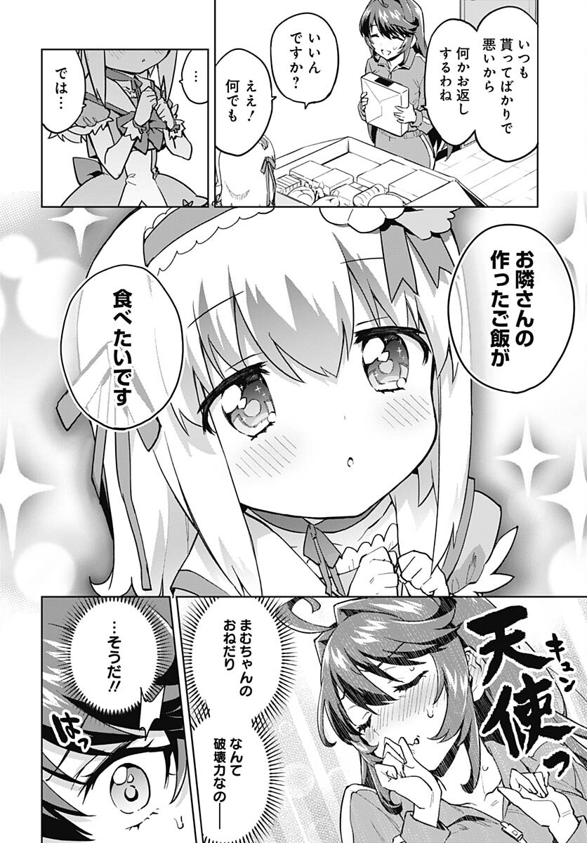 Mahou Shoujo 201 - Chapter 10 - Page 6