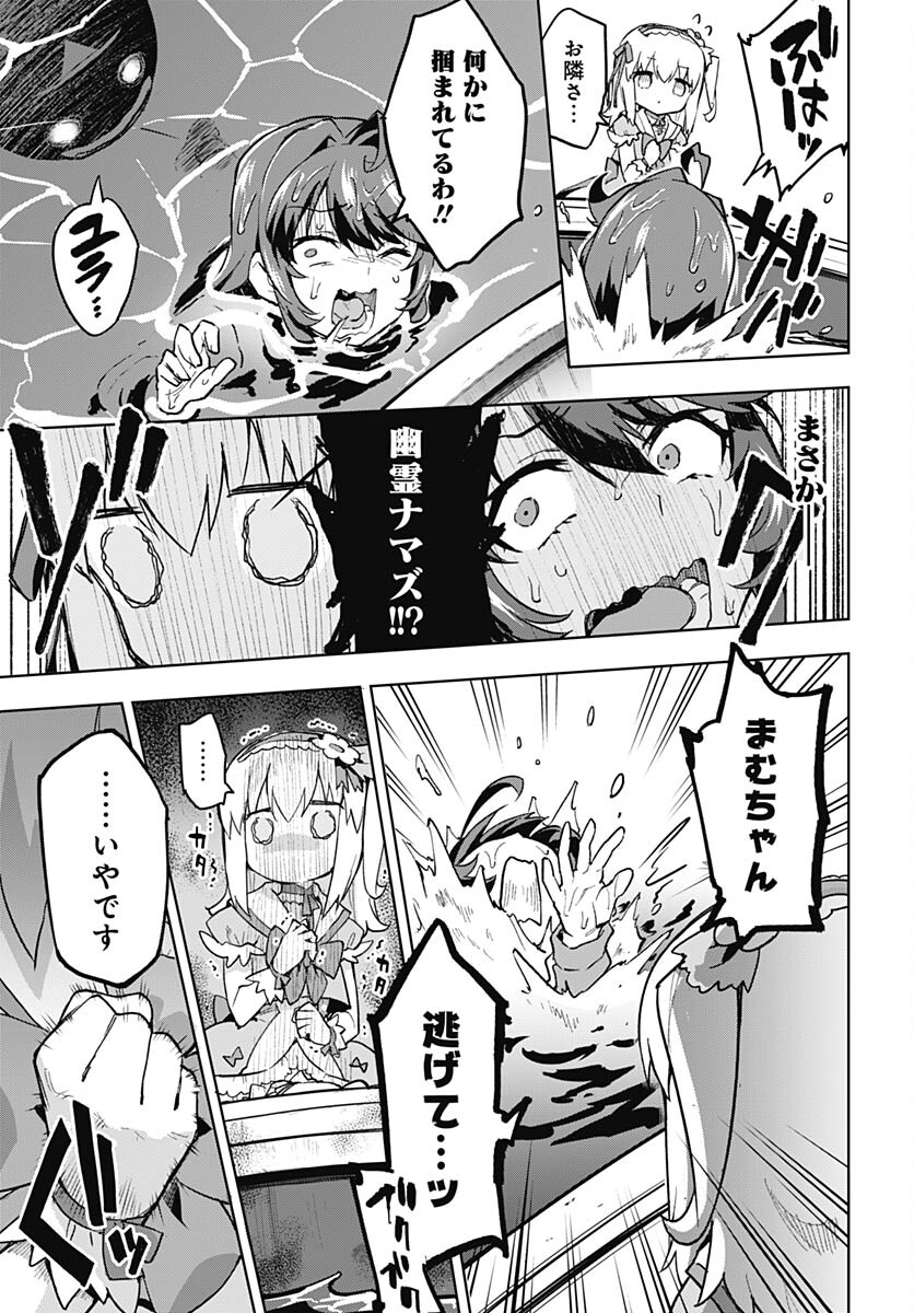 Mahou Shoujo 201 - Chapter 11 - Page 13
