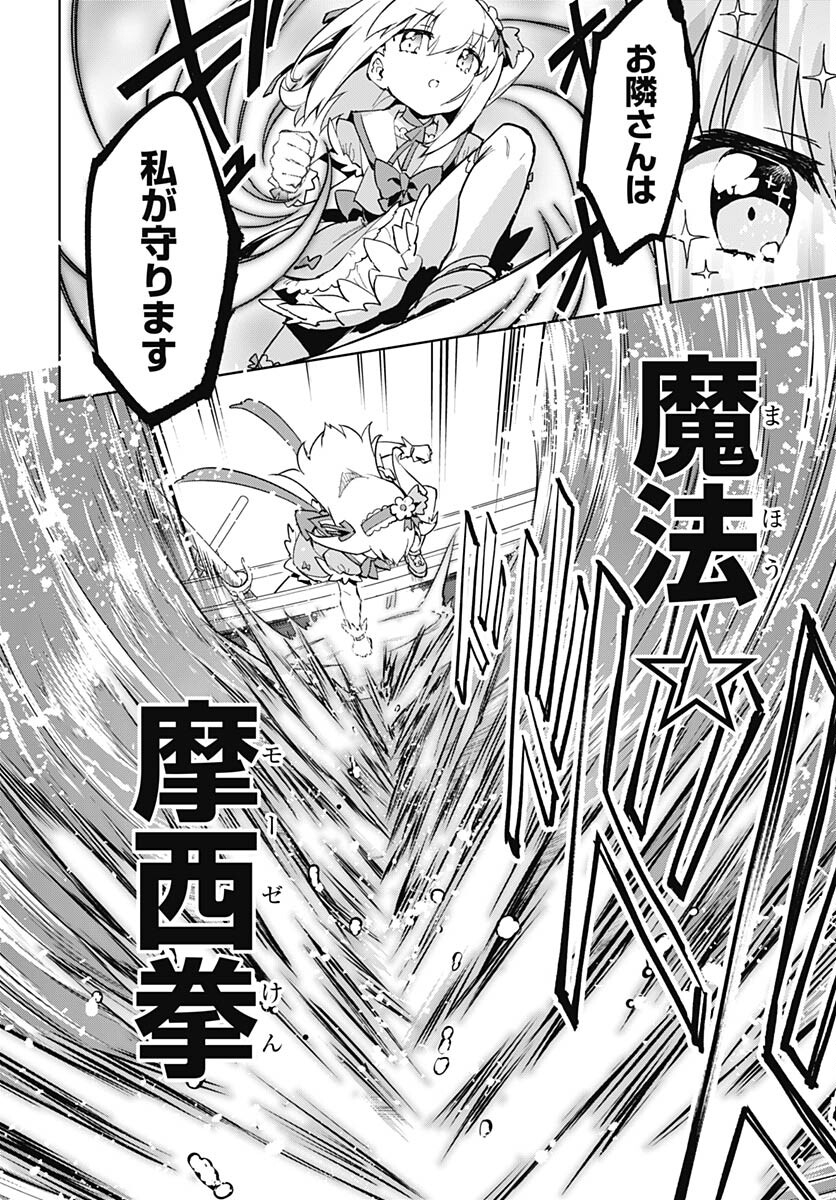 Mahou Shoujo 201 - Chapter 11 - Page 14
