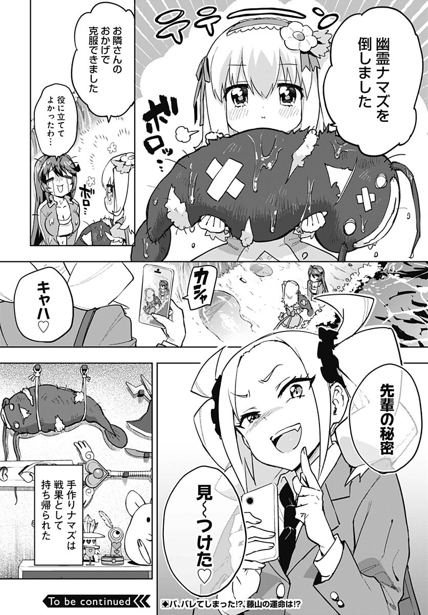 Mahou Shoujo 201 - Chapter 11 - Page 16